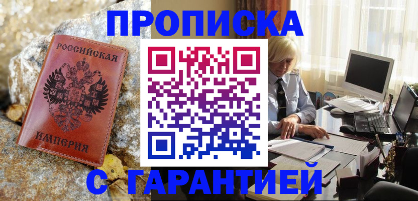 прописка штамп в Печоре